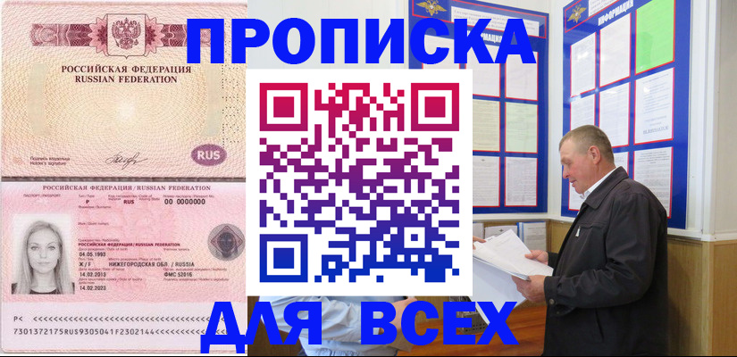 прописка для школы в Енисейске